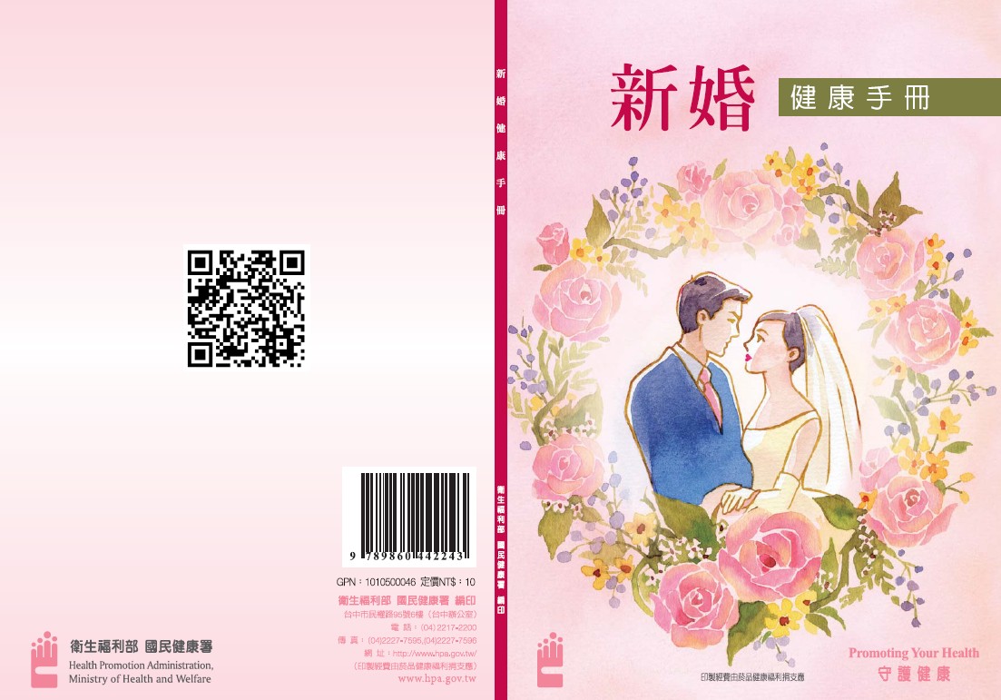 新婚健康手冊封面圖