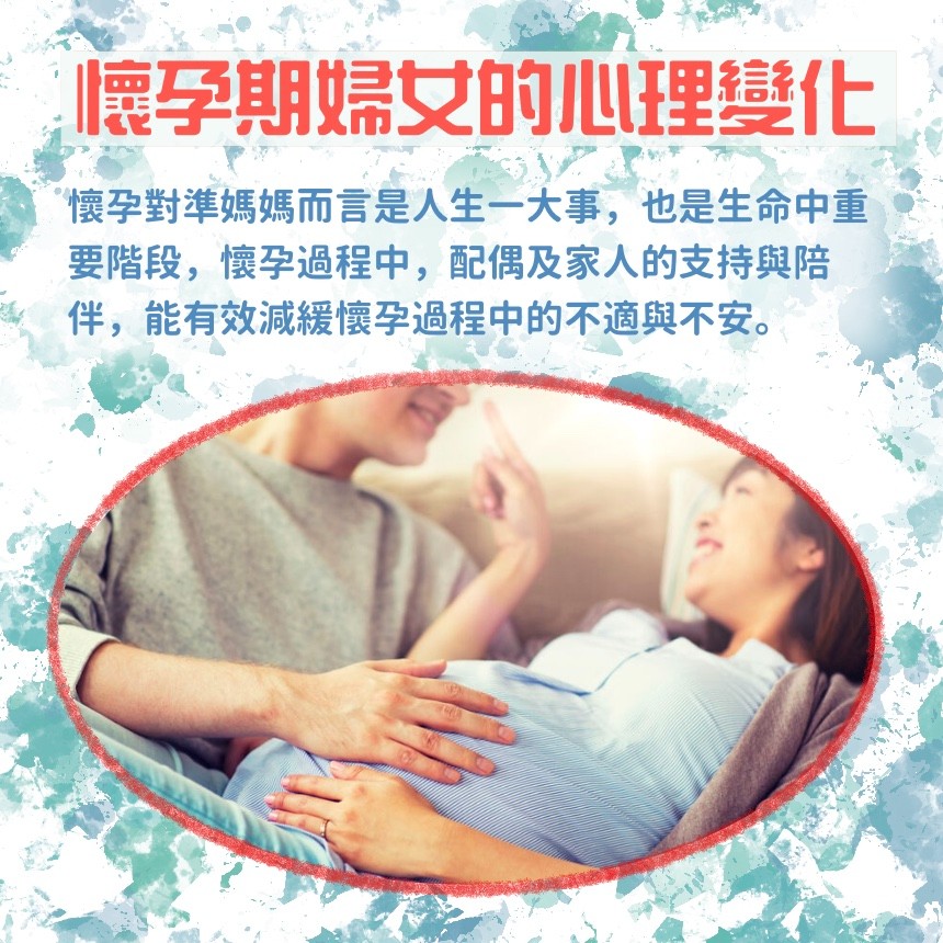 懷孕期婦女的心理變化