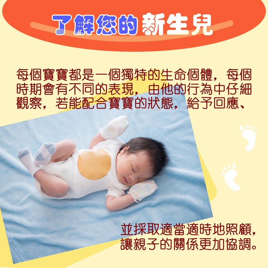 了解您的新生兒