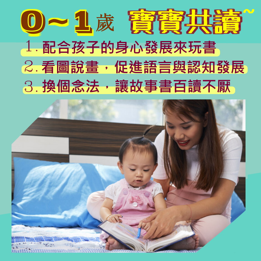 和0～1歲寶寶共讀—書是有趣的玩具