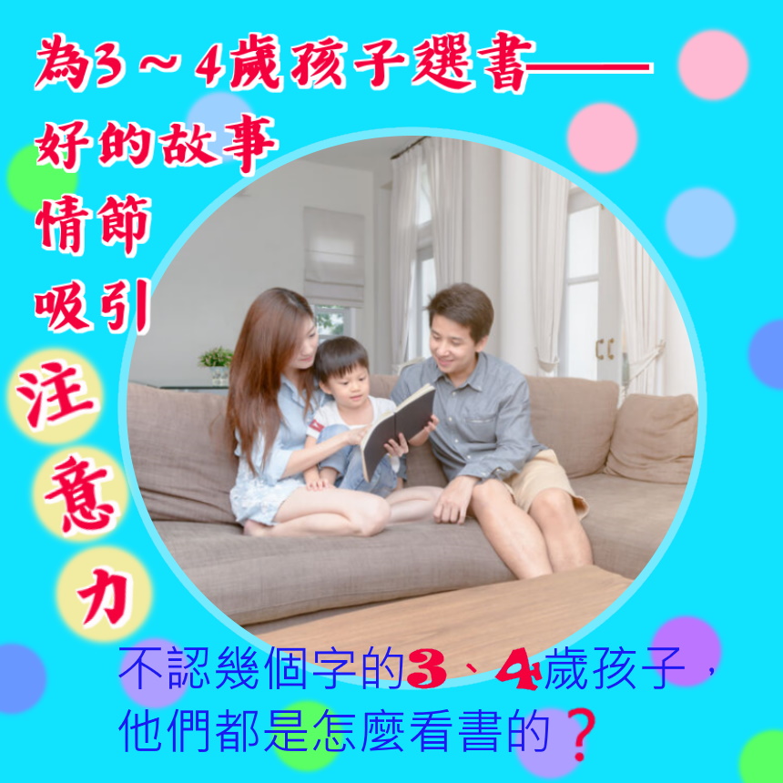 為3～4歲孩子選書—好的故事情節吸引注意力