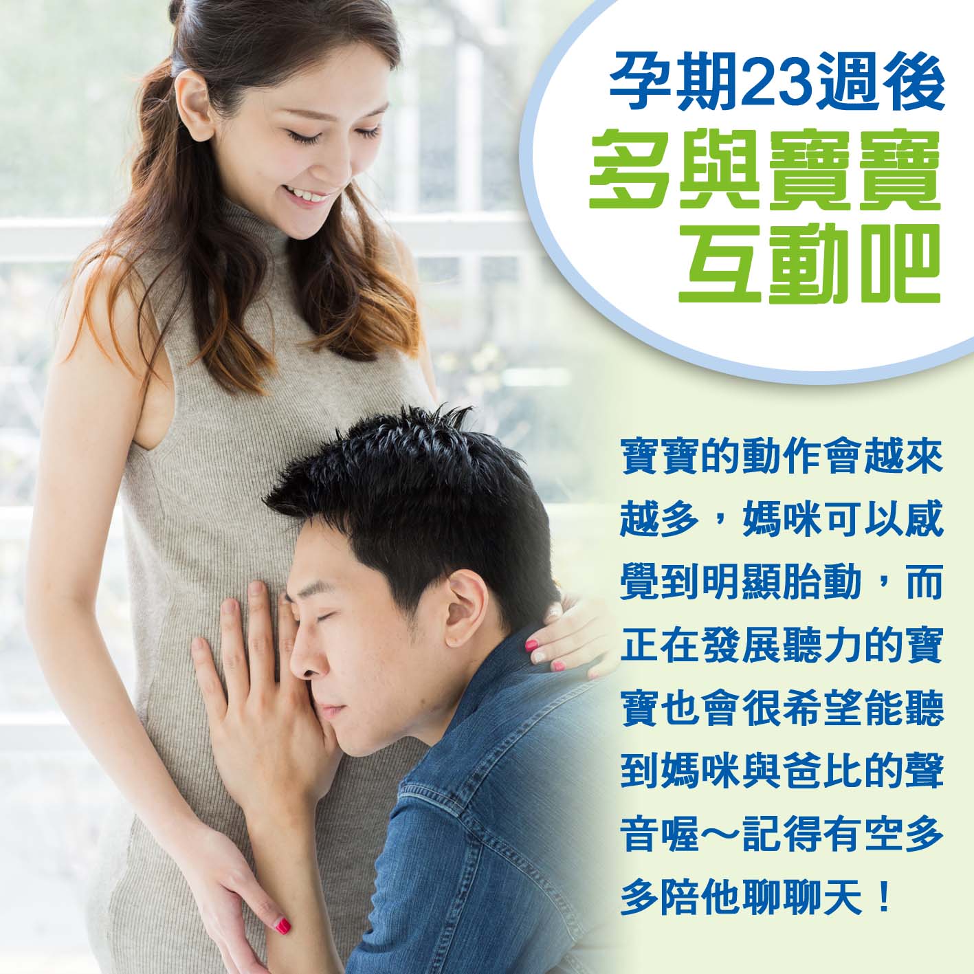 懷孕第23週: 多與寶寶互動吧~.jpg