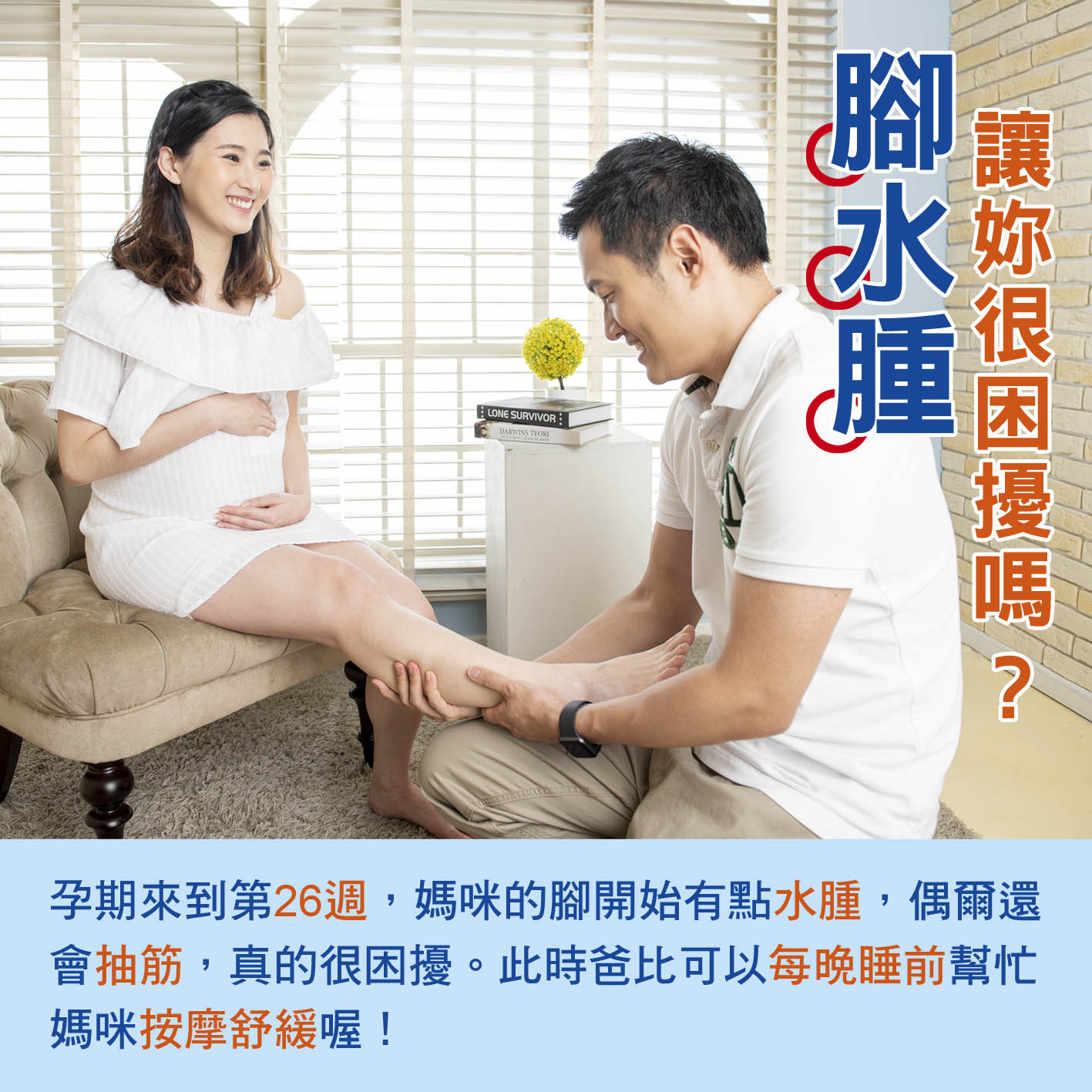 懷孕第26週: 腳水腫讓妳很困擾嗎?.jpg