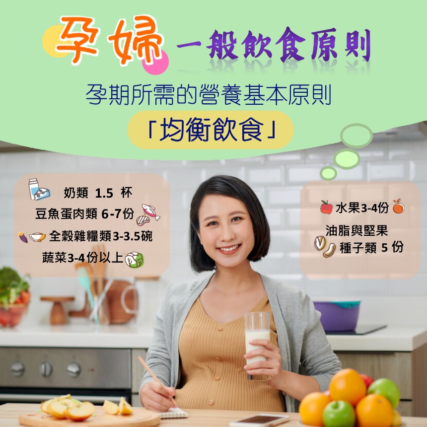 孕婦飲食一般飲食原則