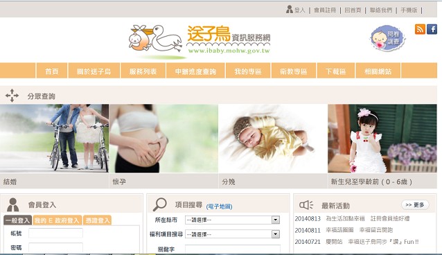 小編發現一個好康網站-「送子鳥資訊服務網」