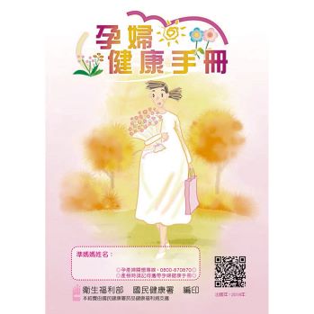 孕婦健康手冊遺失該如何補發?