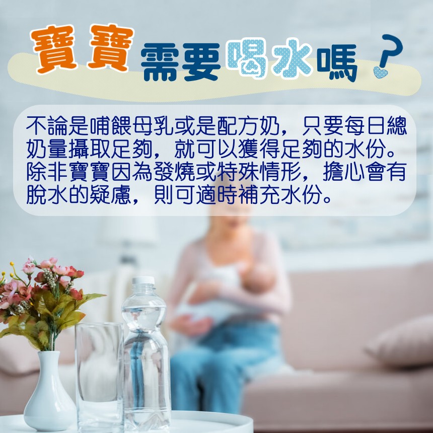 寶寶需要喝水嗎?