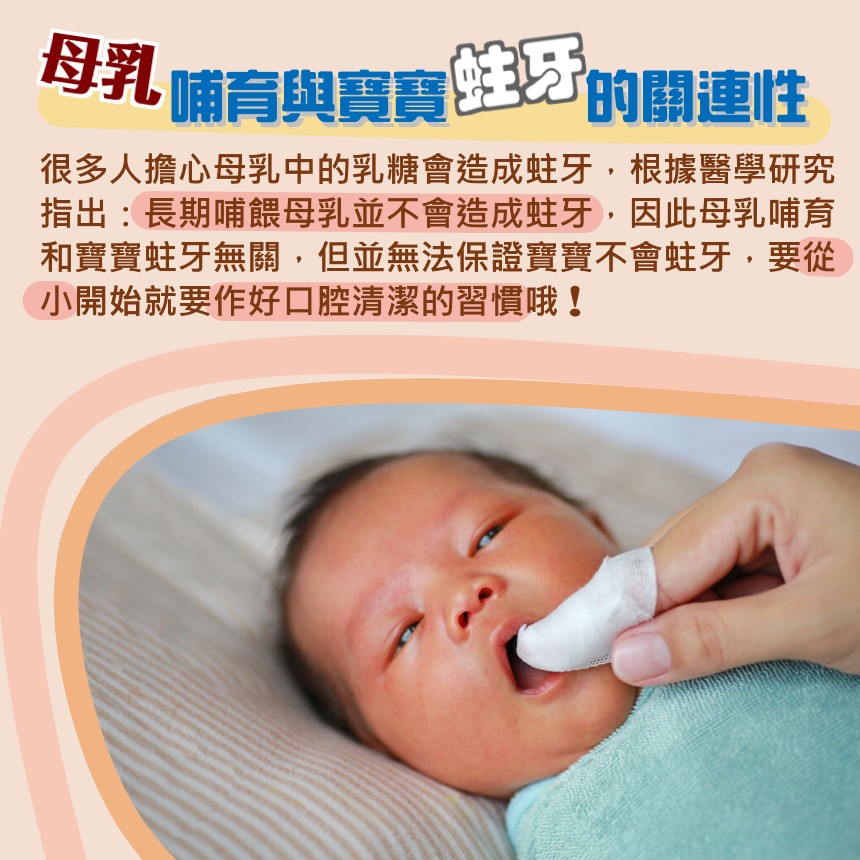 母乳哺育與寶寶蛀牙的關連性