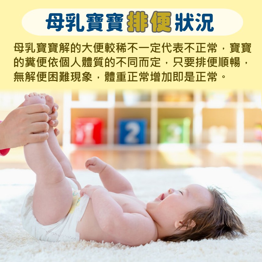 母乳寶寶排便狀況