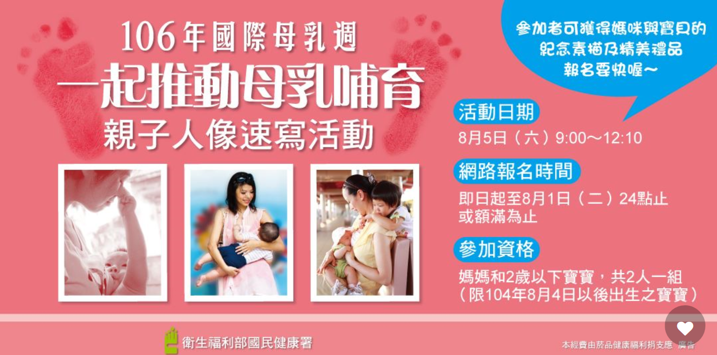 106年國際母乳週一起推動母乳哺育親子人像速寫活動照片