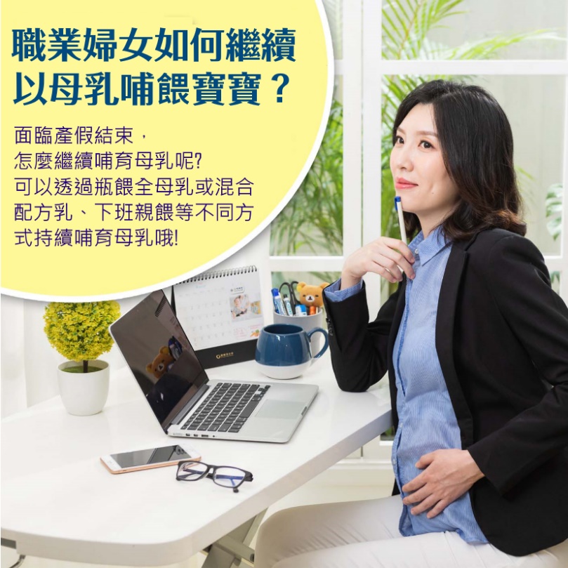 職業婦女如何繼續以母乳哺餵寶寶.jpg